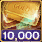 Aika Gold Bar [10000 cash]